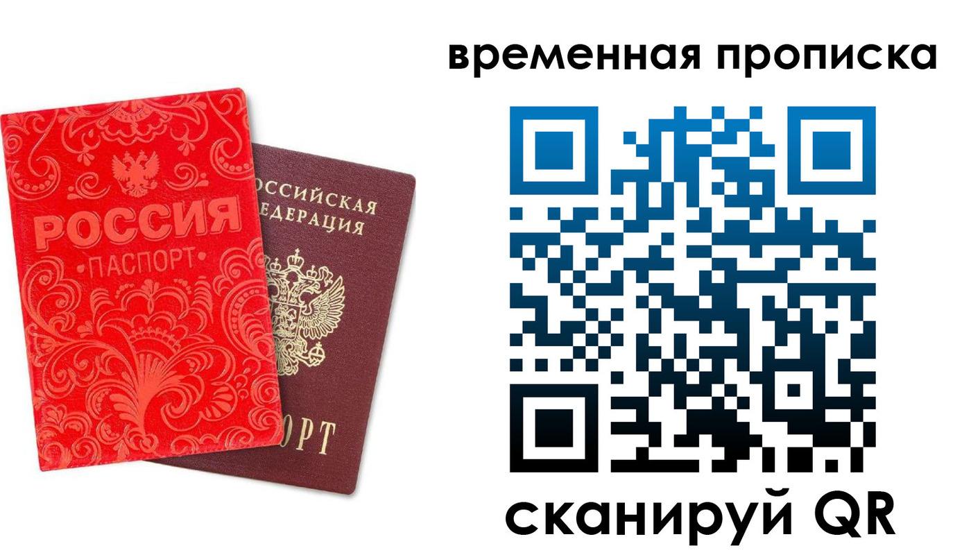 временная прописка в Богучаре