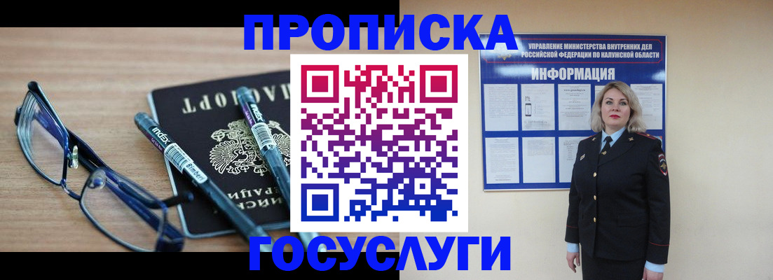 временная регистрация для школы в Богучаре