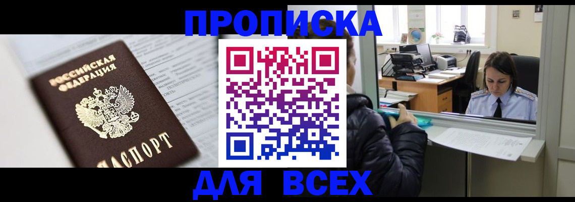 временная регистрация купить в Богучаре